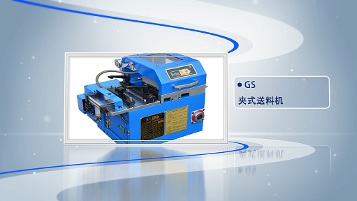 送料機不放松是怎么回事？